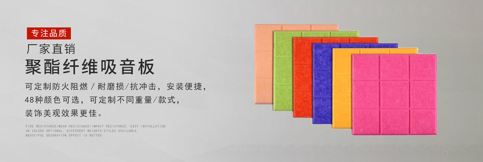 聚酯纤维吸音板